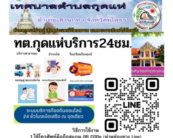 การปฏิบัติราชการด้วยรูปแบบกระบวนการทางดิจิทัล